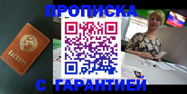 прописка для кредита в Котельниче